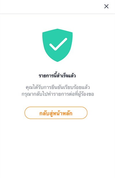 truemoneywallet-RegisterKKP-howto-20220322-8
