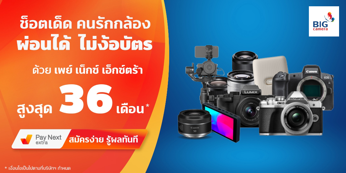 Pay Next Extra Big Camera