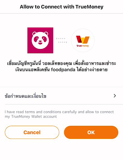 truemoneywallet-binding-online-20220317-how-to-3 3. ยอมรับเงื่อนไขการเชื่อมบัญชี