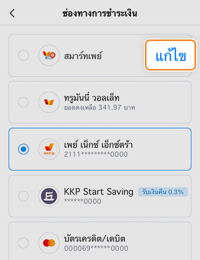 เพย์ เน็กซ์ เอ็กซ์ตร้าโปรพิเศษ รับเงินคืนสูงสุด 500.-20 มิ.ย. 65 - 30 มิ.ย. 66
