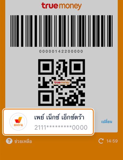 เพย์ เน็กซ์ เอ็กซ์ตร้าโปรพิเศษ รับเงินคืนสูงสุด 500.-20 มิ.ย. 65 - 30 มิ.ย. 66