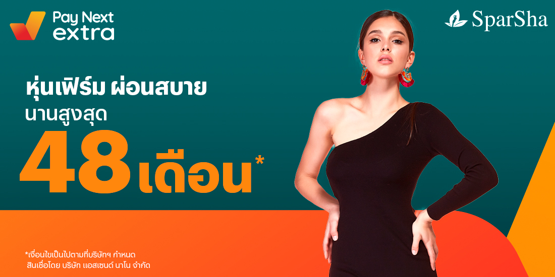 SparShaหุ่นเฟิร์ม ผ่อนสบาย รับฟรี! ทรีทเม้นท์บำรุงใต้ตามูลค่า 3,000 บาท1 ม.ค. 66 เป็นต้นไป โปรโมชันทรูมันนี่