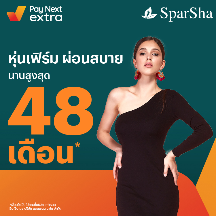 SparShaหุ่นเฟิร์ม ผ่อนสบาย รับฟรี! ทรีทเม้นท์บำรุงใต้ตามูลค่า 3,000 บาท1 ม.ค. 66 เป็นต้นไป โปรโมชันทรูมันนี่