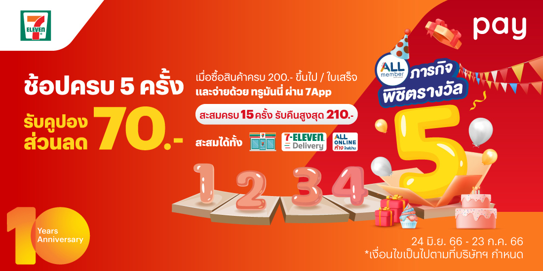 ช้อป 7-Eleven รับคูปองลด 70 บ. | ทรูมันนี่ เป็นไปได้ ได้ทุกคน