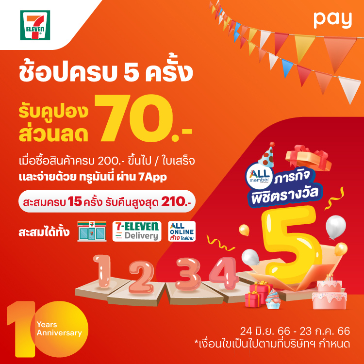 ช้อป 7-Eleven รับคูปองลด 70 บ. | ทรูมันนี่ เป็นไปได้ ได้ทุกคน
