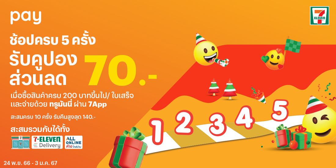 โปรโมชันทรูมันนี่