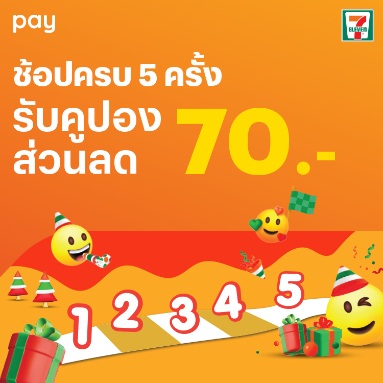 โปรโมชันทรูมันนี่