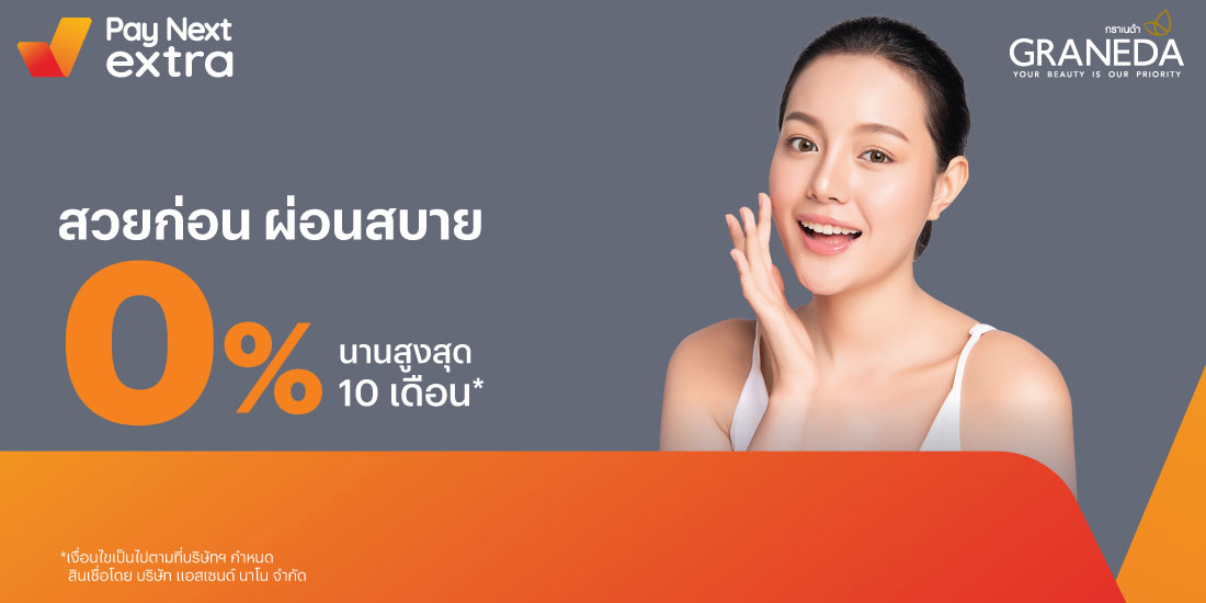 โปรโมชันทรูมันนี่
