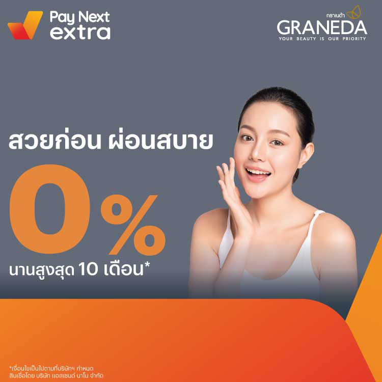 โปรโมชันทรูมันนี่
