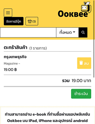 2. กด <b>ชำระเงิน</b>