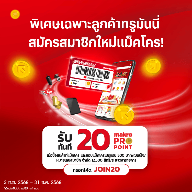 โปรโมชันทรูมันนี่