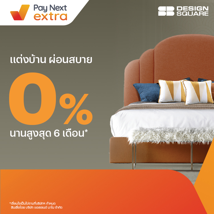 SB Design Squareผ่อนเฟอร์นิเจอร์ ครบเซ็ต 0% นาน 6 เดือน1 ส.ค. 66 - 31 ธ.ค. 66 โปรโมชันทรูมันนี่