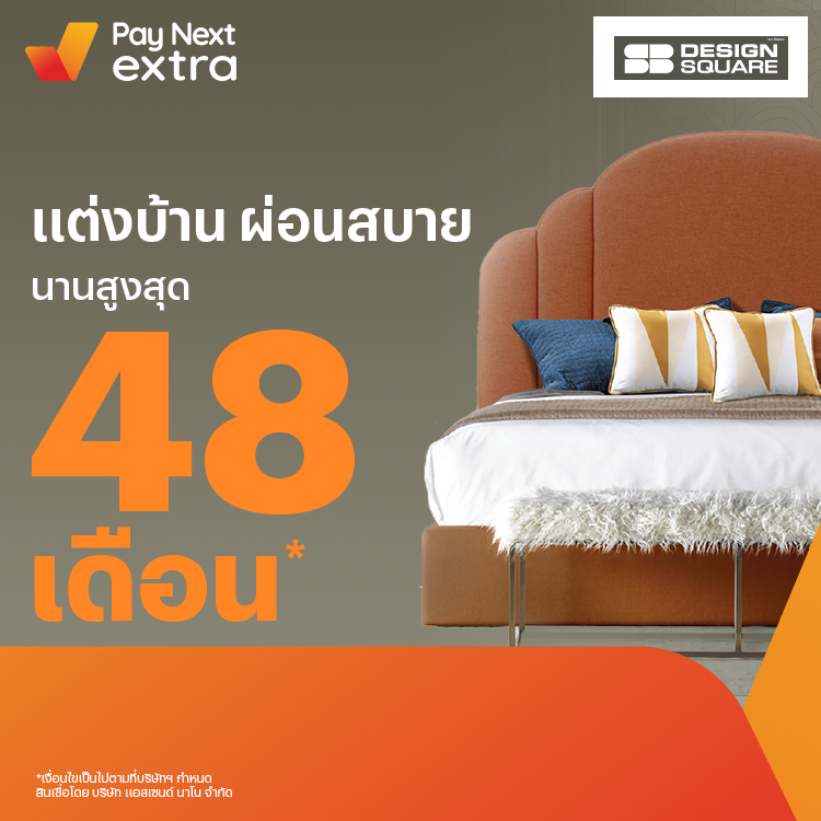 SB Design Squareเฟอนิเจอร์คุณภาพ ผ่อนสบาย นานสูงสุด 48 เดือน1 เม.ย. 65 เป็นต้นไป โปรโมชันทรูมันนี่