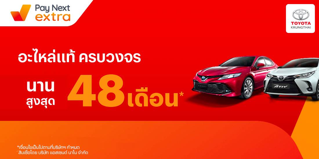 Toyota krungthaiศูนย์บริการครบวงจร ผ่อนสบาย นานสูงสุด 48 เดือน1 เม.ย. 65 เป็นต้นไป โปรโมชันทรูมันนี่