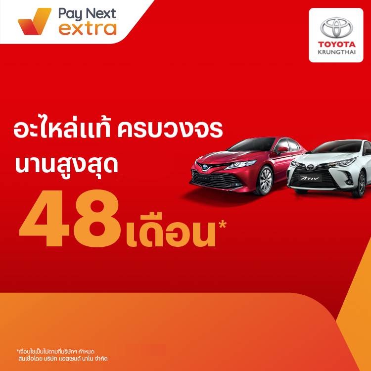 Toyota krungthaiศูนย์บริการครบวงจร ผ่อนสบาย นานสูงสุด 48 เดือน1 เม.ย. 65 เป็นต้นไป โปรโมชันทรูมันนี่