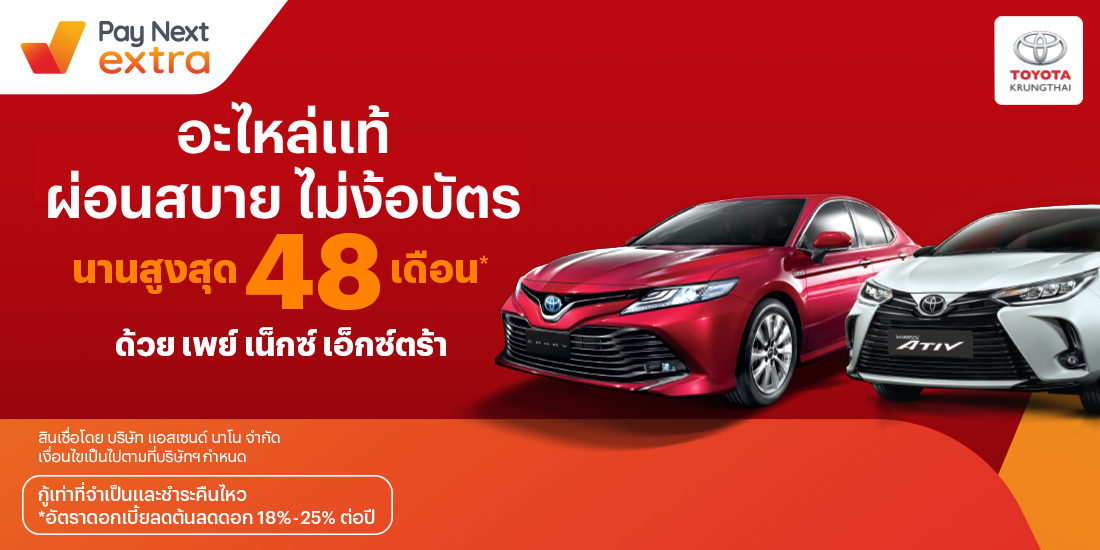 Toyota krungthaiศูนย์บริการครบวงจร ผ่อนสบาย นานสูงสุด 48 เดือน1 เม.ย. 65 เป็นต้นไป โปรโมชันทรูมันนี่
