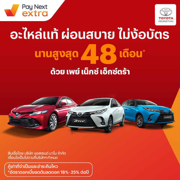 Toyota krungthaiศูนย์บริการครบวงจร ผ่อนสบาย นานสูงสุด 48 เดือน1 เม.ย. 65 เป็นต้นไป โปรโมชันทรูมันนี่