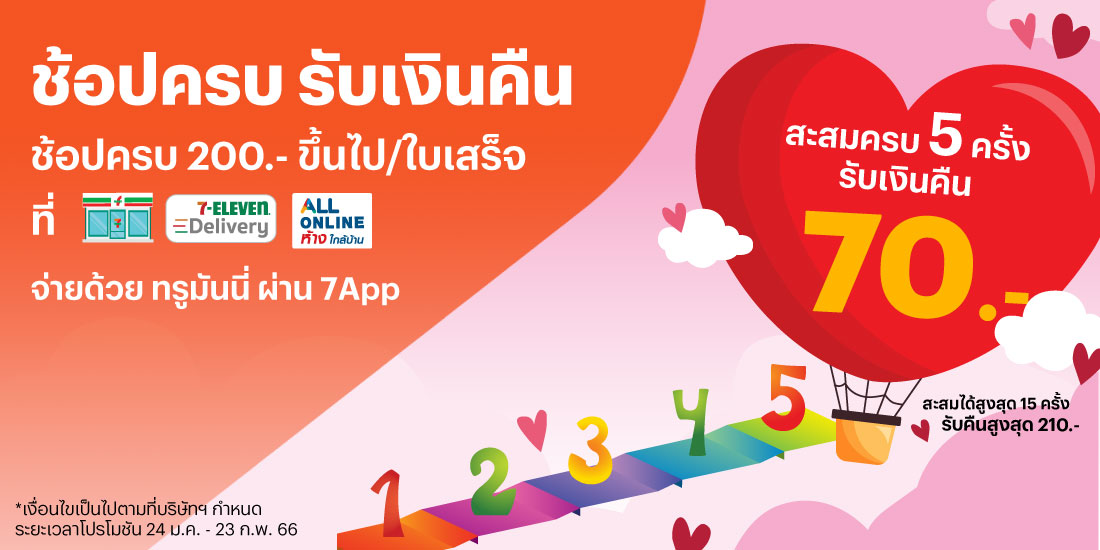 ช้อป 7-Eleven รับคูปองลด 70 บ. - ทรูมันนี่ วอลเล็ท ใช้ได้ทุกเบอร์ทุกค่าย