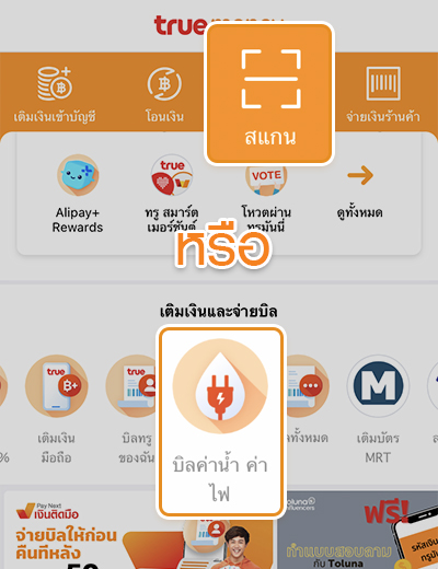 จ่ายบิลค่าไฟฟ้า ผ่านทรูมันนี่ ฟรีค่าธรรมเนียม | ทรูมันนี่ เป็นไปได้ ได้ทุกคน จ่ายบิลค่าไฟฟ้า ผ่านทรูมันนี่ ฟรีค่าธรรมเนียม | ทรูมันนี่ เป็นไปได้ ได้ทุกคน
