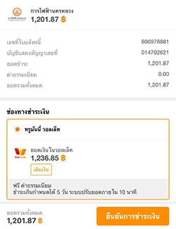 truemoneywallet-BillPayment-howto-electricity-4 3. เลือกช่องทางชำระเงินด้วย ทรูมันนี่ วอลเล็ท ,บัตรเครดิต/เดบิต หรือบัญชีธนาคารที่เชื่อมไว้