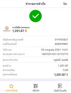 จ่ายบิลค่าไฟฟ้า ผ่านทรูมันนี่ ฟรีค่าธรรมเนียม | ทรูมันนี่ เป็นไปได้ ได้ทุกคน จ่ายบิลค่าไฟฟ้า ผ่านทรูมันนี่ ฟรีค่าธรรมเนียม | ทรูมันนี่ เป็นไปได้ ได้ทุกคน