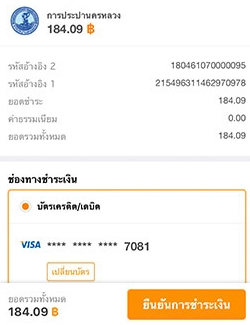 truemoneywallet-BillPayment-howto-waterbill-3 3. เลือกช่องทางชำระเงินด้วย ทรูมันนี่ วอลเล็ท ,บัตรเครดิต/เดบิต หรือบัญชีธนาคารที่เชื่อมไว้