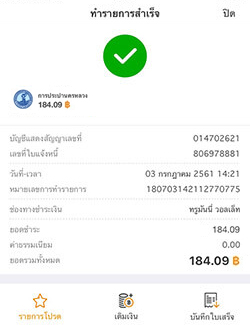 truemoneywallet-BillPayment-howto-waterbill-5 5. แสดงผลการจ่ายบิลสำเร็จและสามารถบันทึกเป็น <b>รายการโปรด</b> เพื่อสะดวกในการจ่ายบิลเดือนถัดไป