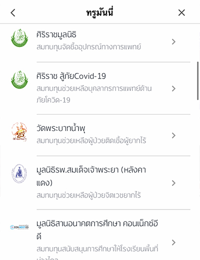 truemoneywallet-donation-howto-20220405-2 2. เลือก <strong>มูลนิธิที่ต้องการบริจาค</strong>