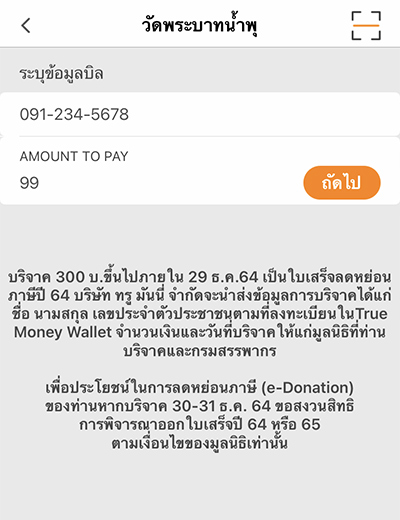 truemoneywallet-donation-howto-20220405-3 3. กรอก <b>หมายเลขโทรศัพท์</b><br>และ <b>จำนวนเงินที่ต้องการบริจาค</b>