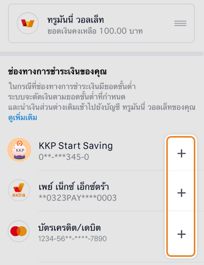 Smart Payเมื่อใช้บัญชี Smart Pay ใช้จ่ายครั้งแรก ที่ Google Play หรือ foodpanda20 ต.ค. 64 - 31 ธ.ค. 64 2. กด <b>+</b> เพื่อเลือกช่องทางการชำระเงินไว้ด้านบน