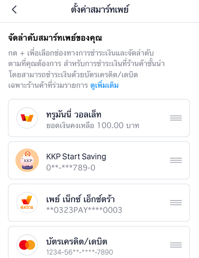 Smart Payเมื่อใช้บัญชี Smart Pay ใช้จ่ายครั้งแรก ที่ Google Play หรือ foodpanda20 ต.ค. 64 - 31 ธ.ค. 64 3. เมื่อกดเลือกช่องทางที่ต้องการเรียบร้อยแล้ว