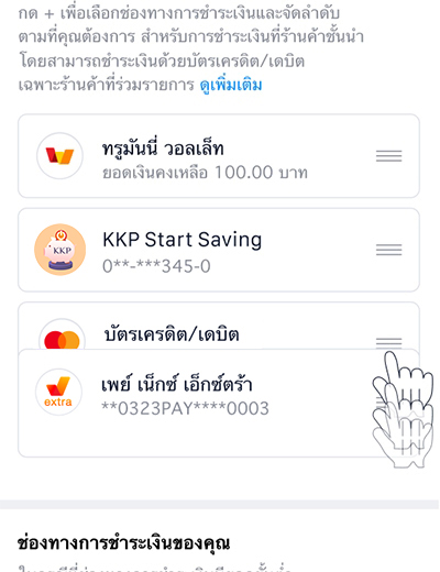 Smart Payเมื่อใช้บัญชี Smart Pay ใช้จ่ายครั้งแรก ที่ Google Play หรือ foodpanda20 ต.ค. 64 - 31 ธ.ค. 64 4. กดค้างที่ช่องทางการชำระเงินต่างๆ และสามารถเลื่อนขึ้นลง เพื่อจัดเรียงลำดับการชำระเงินตามที่คุณต้องการได้ทันที