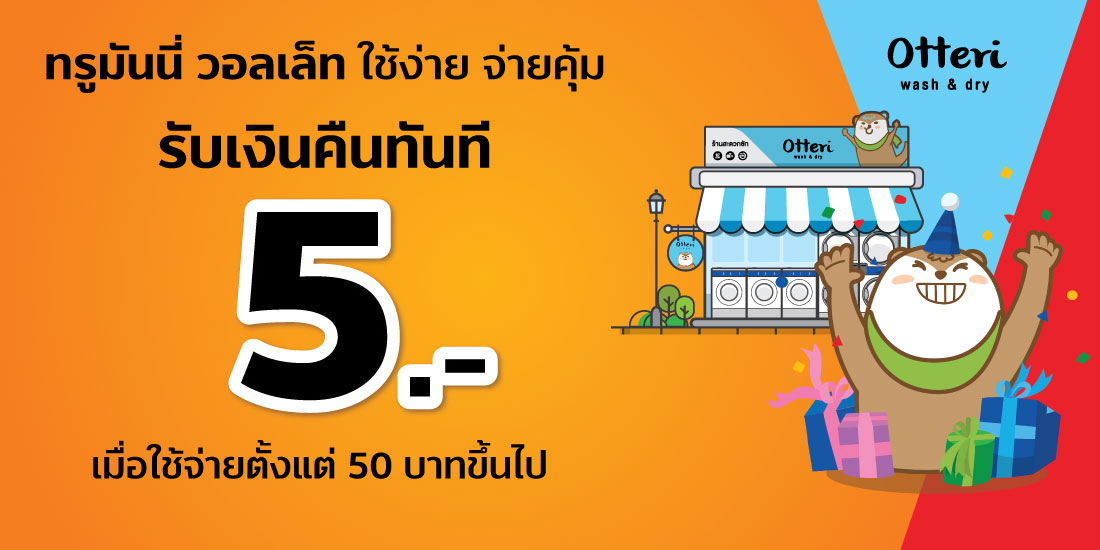 โปรโมชัน Fortune Hotel- TrueMoney Wallet