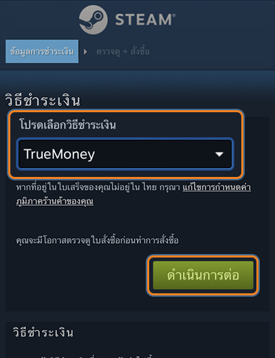 ซื้อเกมบน Steam สะดวก ปลอดภัย จ่ายด้วยทรูมันนี่ | ทรูมันนี่ เป็นไปได้  ได้ทุกคน