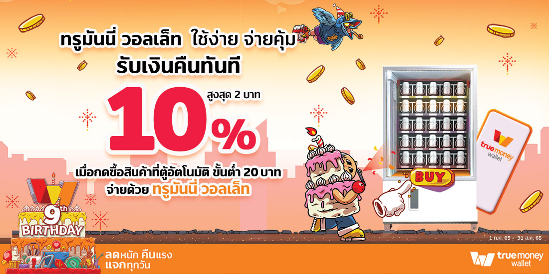 ซื้อคัพเค้ก Secret Recipe - ทรูมันนี่