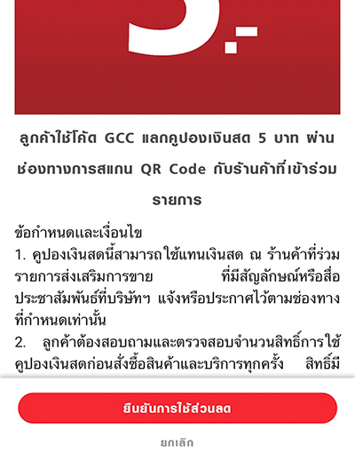 True Point & Payรับส่วนลดสูงสุด 80 บาท เพียงชวร้านค้าสมัครเป็นทรู สมาร์ต เมอร์ชันต์5 พ.ค. 65 - 30 มิ.ย. 65 5. กดปุ่ม <b>ยืนยันการใช้ส่วนลด</b>