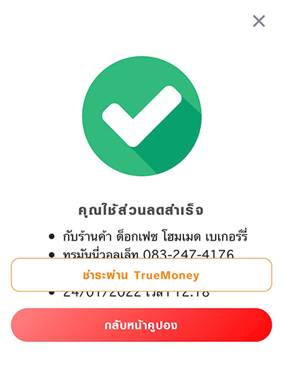 True Point & Payรับส่วนลดสูงสุด 80 บาท เพียงชวร้านค้าสมัครเป็นทรู สมาร์ต เมอร์ชันต์5 พ.ค. 65 - 30 มิ.ย. 65 6. แลกรับส่วนลดสำเร็จแล้ว<br>แสดงหน้าจอนี้กับร้านค้าเพื่อรับส่วนลด