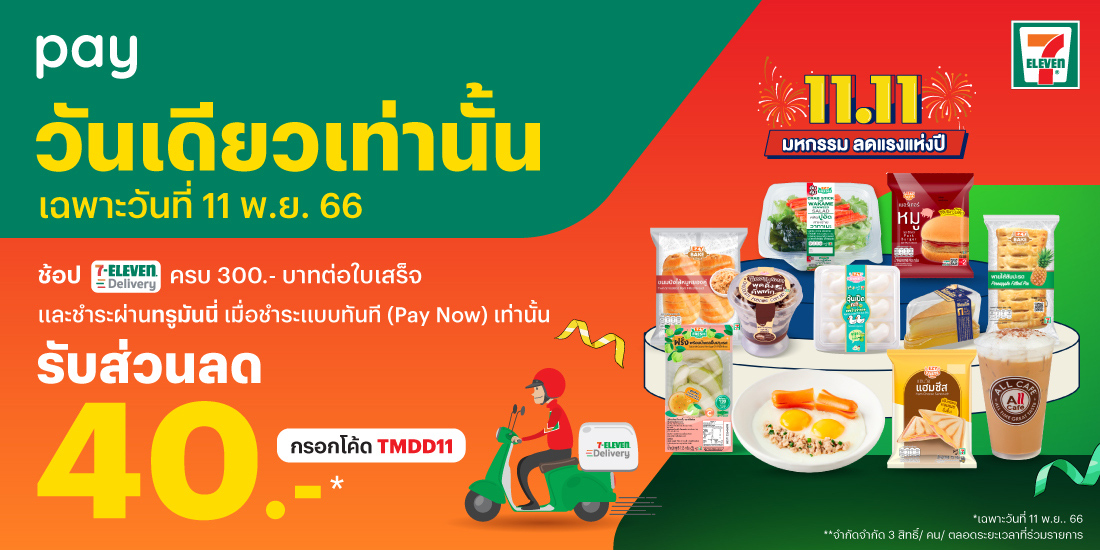 โปรโมชันทรูมันนี่