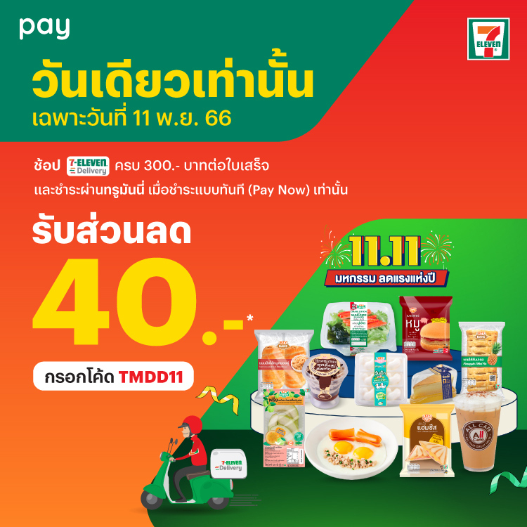 โปรโมชันทรูมันนี่
