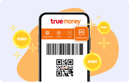 TrueMoney-Business-aw-shopreward-p2-howto-coupon2 CRM ร้านอาหาร บัตรสะสมแต้ม