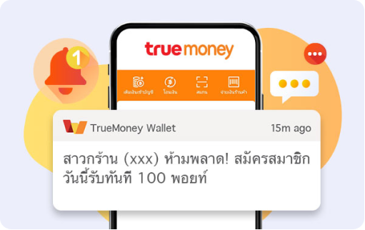 TrueMoney-Business-aw-shopreward-p2-howto-coupon5 CRM ร้านอาหาร บัตรสมาชิก