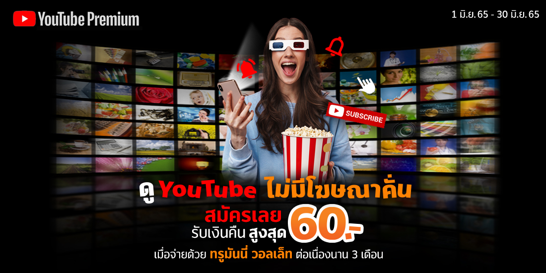 YouTube-Premium-Cashback-60-Baht_LD-Page-1100×550 สมัคร youtube premium - TrueMoney Wallet