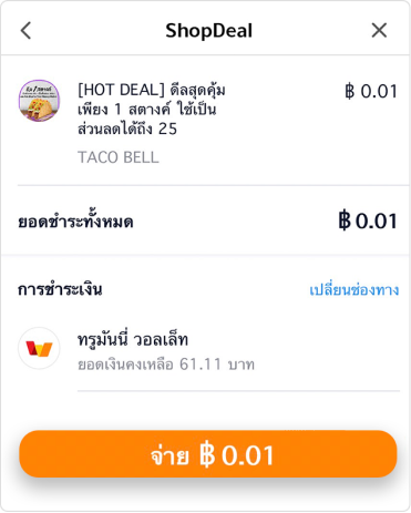 4. จ่ายเงิน ซื้อคูปองสำเร็จ