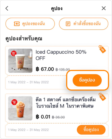 3. Click <b>purchase coupon</b>