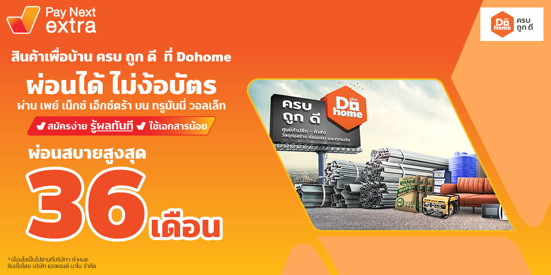 Do homeครบทุกกลุ่มสินค้าเพื่อบ้าน ผ่อนได้ไม่ง้อบัตรนานสูงสุด 36 เดือน1 พ.ค. 65 เป็นต้นไป Pay Next Extra Big Camera