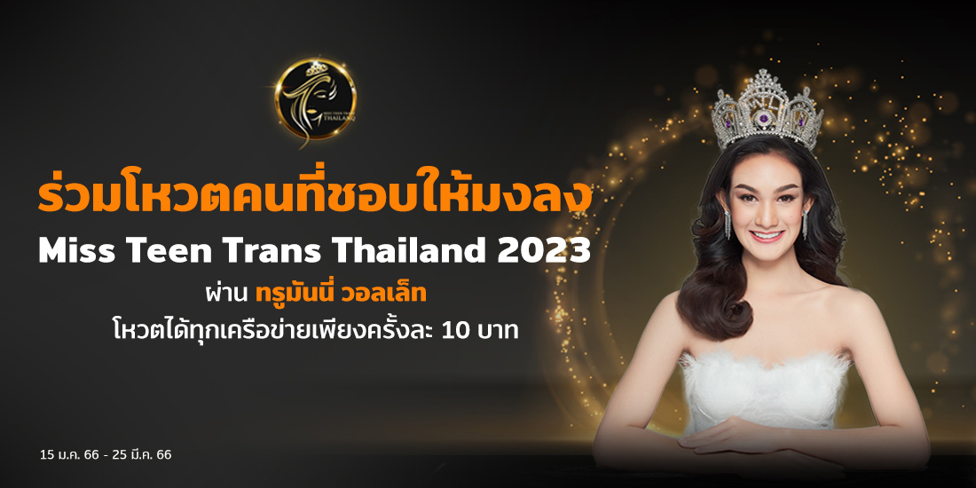 โหวต MUT 2021