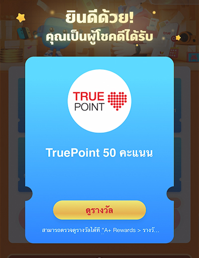 เปิดการ์ด รวยทองจ่ายบิลทรูขั้นต่ำ 200 บาท รับสิทธิ์ลุ้นรางวัลรวม 6 ล้านบาท17 พ.ค. 65 - 31 ก.ค. 65 3. รางวัลที่ได้รับจะถูกแสดงที่หน้าจอ<br>กด <b>ดูรางวัล</b>