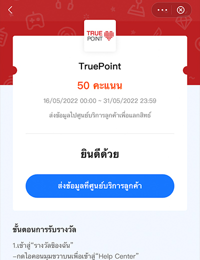 เปิดการ์ด รวยทองจ่ายบิลทรูขั้นต่ำ 200 บาท รับสิทธิ์ลุ้นรางวัลรวม 6 ล้านบาท17 พ.ค. 65 - 31 ก.ค. 65 4. วิธีใช้รางวัลเป็นไปตามเงื่อนไขของแต่ละรางวัล