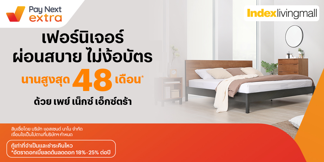 Index Living Mallช้อปเฟอร์นิเจอร์ครบเซ็ต ผ่อนสบาย นานสูงสุด 48 เดือน1 มิ.ย. 65 เป็นต้นไป โปรโมชันทรูมันนี่