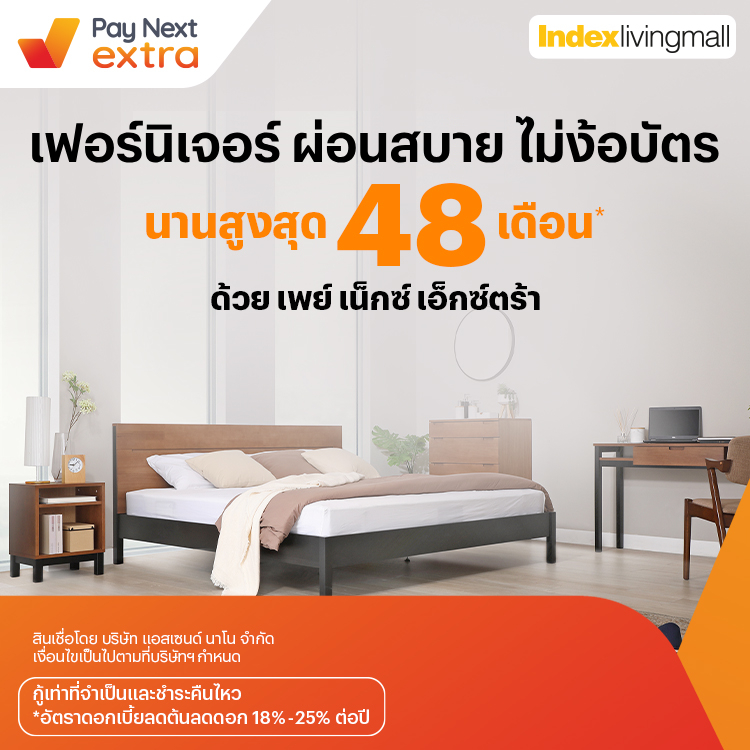 Index Living Mallช้อปเฟอร์นิเจอร์ครบเซ็ต ผ่อนสบาย นานสูงสุด 48 เดือน1 มิ.ย. 65 เป็นต้นไป โปรโมชันทรูมันนี่
